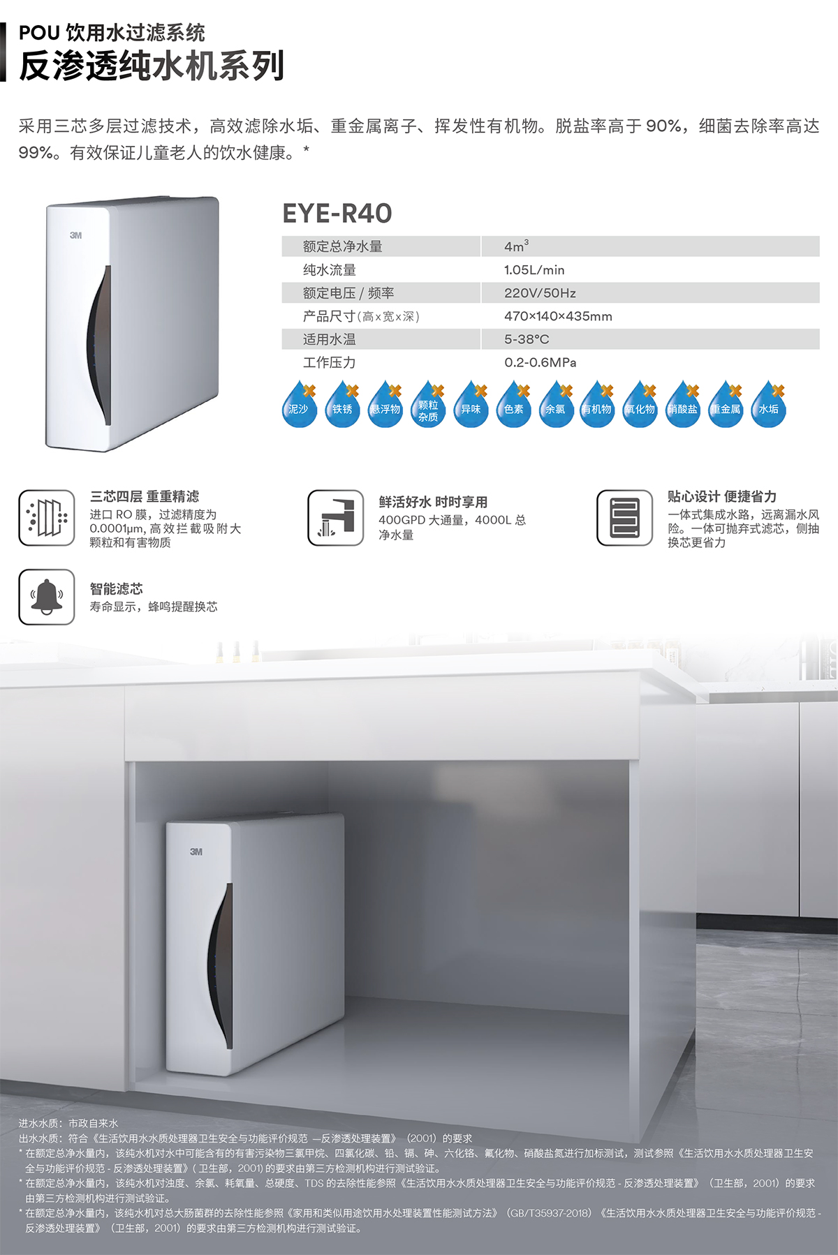 反渗透纯水机系列 EYE-R40